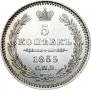 5 kopecks 1855 year