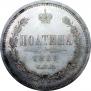Полтина 1859 года