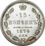 15 kopecks 1874 year