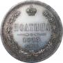 Poltina 1875 year