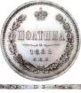 Полтина 1882 года