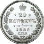 20 kopecks 1888 year