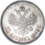 25 копеек 1893 года