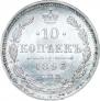 10 kopecks 1893 year