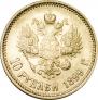 10 рублей 1899 года