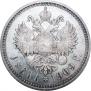 1 рубль 1909 года