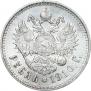 1 рубль 1910 года