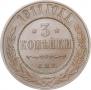 3 kopecks 1911 year