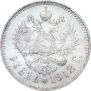 1 rouble 1912 year