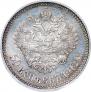 50 kopecks 1912 year