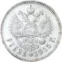 1 рубль 1915 года