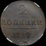 2 kopecks 1797 year