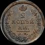 2 копейки 1812 года