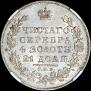 1 рубль 1831 года
