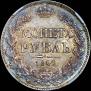 1 rouble 1842 year