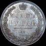 1 rouble 1851 year