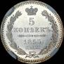 5 kopecks 1855 year