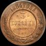 3 kopecks 1884 year