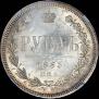 1 рубль 1885 года