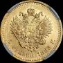 5 roubles 1888 year
