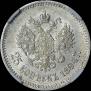 25 копеек 1894 года