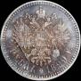 1 rouble 1899 year