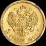 5 рублей 1901 года