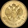 10 рублей 1902 года