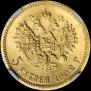 5 рублей 1902 года