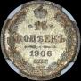 15 kopecks 1906 year
