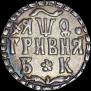 Гривна 1709 года