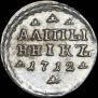 Altyn 1712 year