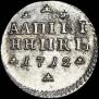 Altyn 1712 year