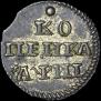 1 kopeck 1718 year