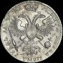 1 рубль 1721 года