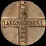 5 kopecks 1726 year