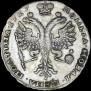 Полтина 1727 года