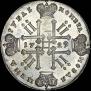 1 rouble 1729 year