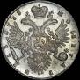 1 рубль 1733 года