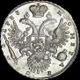 1 рубль 1733 года