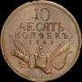 10 kopecks 1761 year