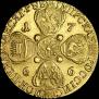 10 roubles 1766 year