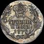 Гривенник 1778 года