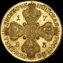 10 roubles 1783 year