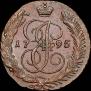 5 копеек 1795 года