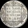Poltina 1798 year
