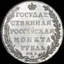 1 rouble 1802 year