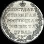1 rouble 1802 year