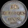 10 копеек 1802 года