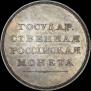 1 rouble 1808 year